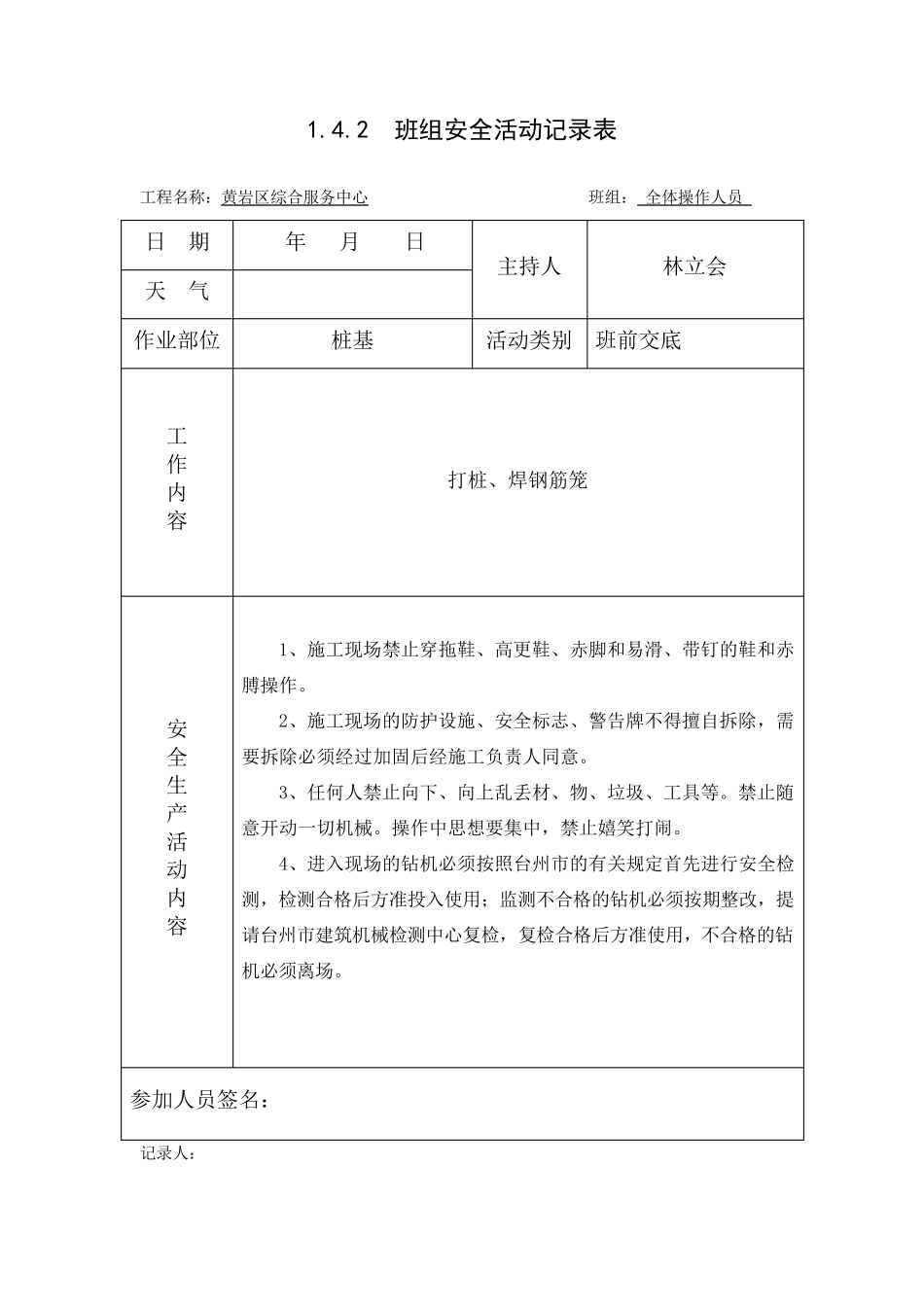 班前安全教育(桩基)_第2页