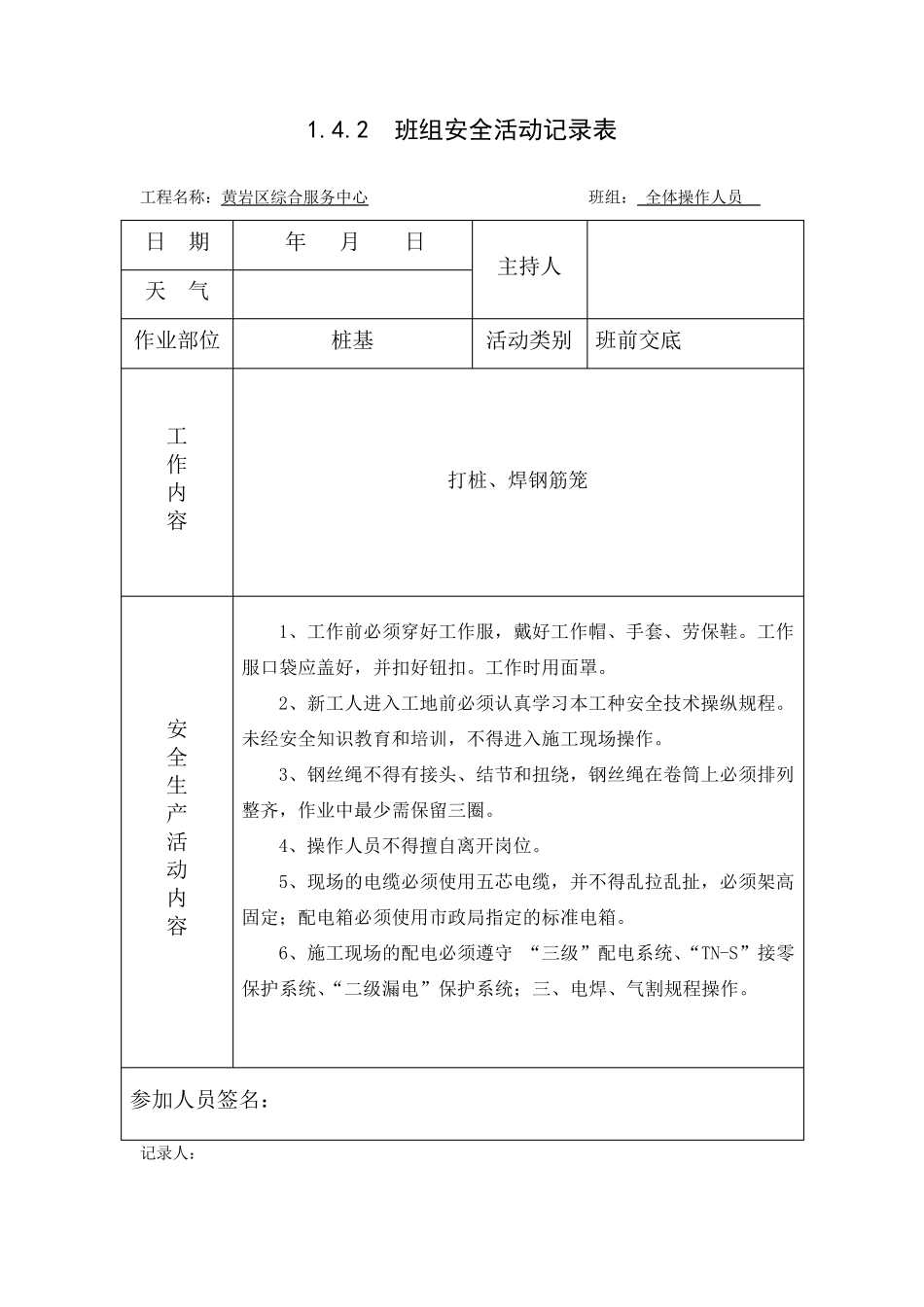 班前安全教育(桩基)_第3页