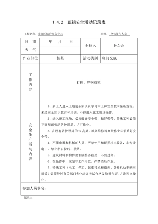 班前安全教育(桩基)