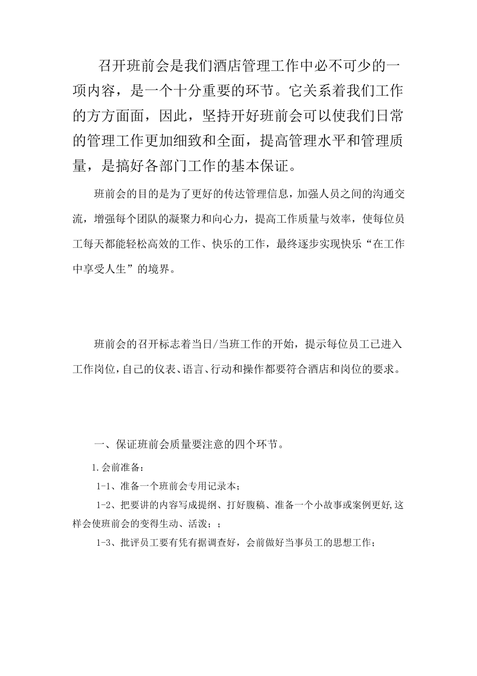 班前会的重要性_第1页