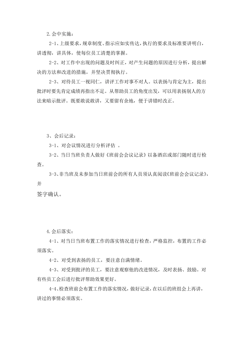 班前会的重要性_第2页