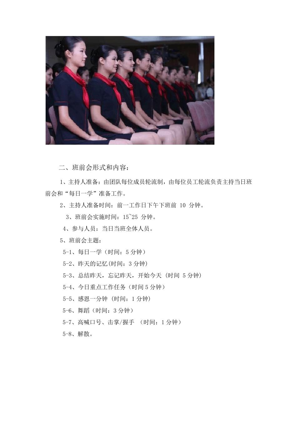 班前会的重要性_第3页