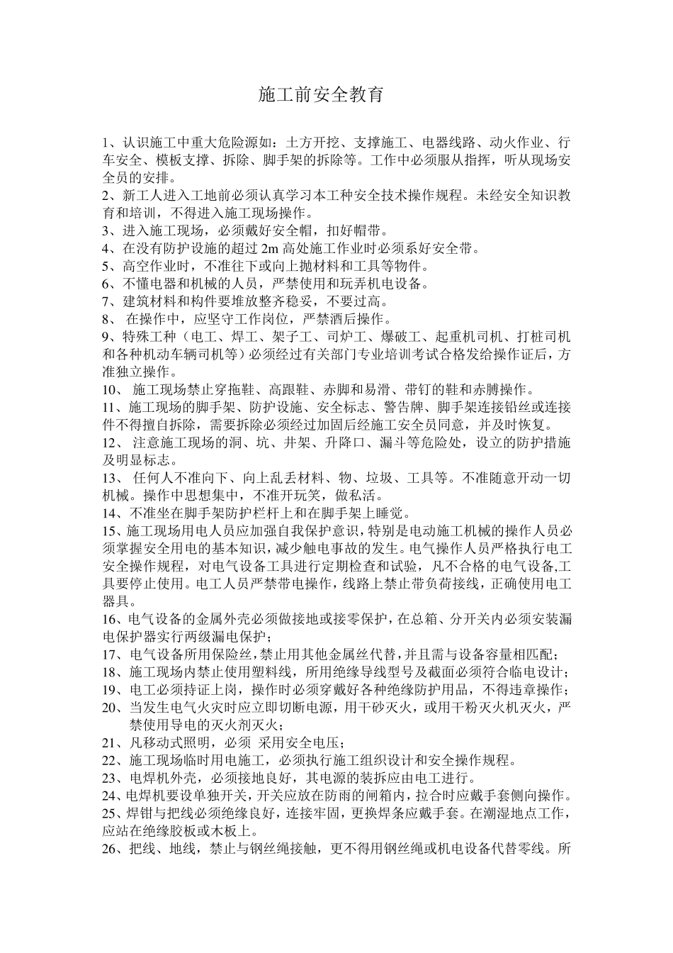 班前安全教育_第1页