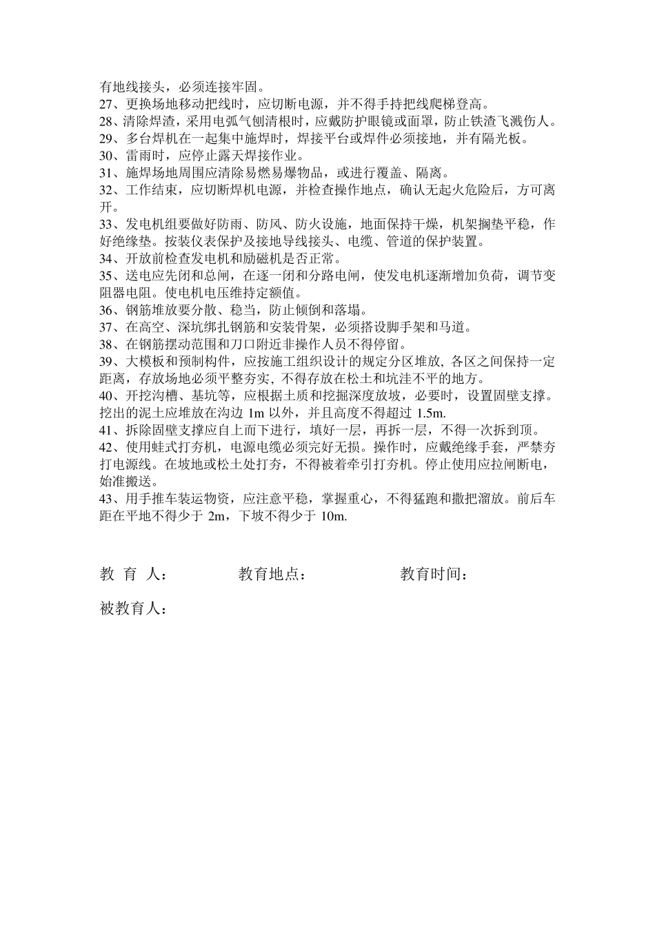 班前安全教育_第2页