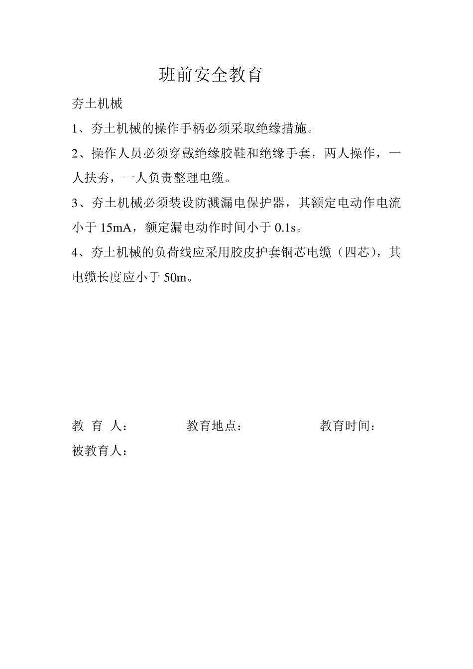 班前安全教育_第3页