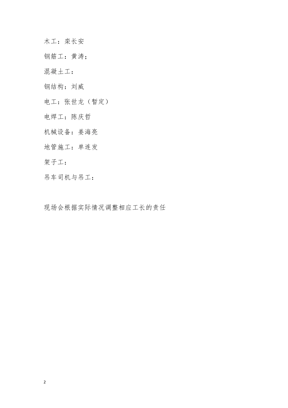 班前安全教育内容_第2页