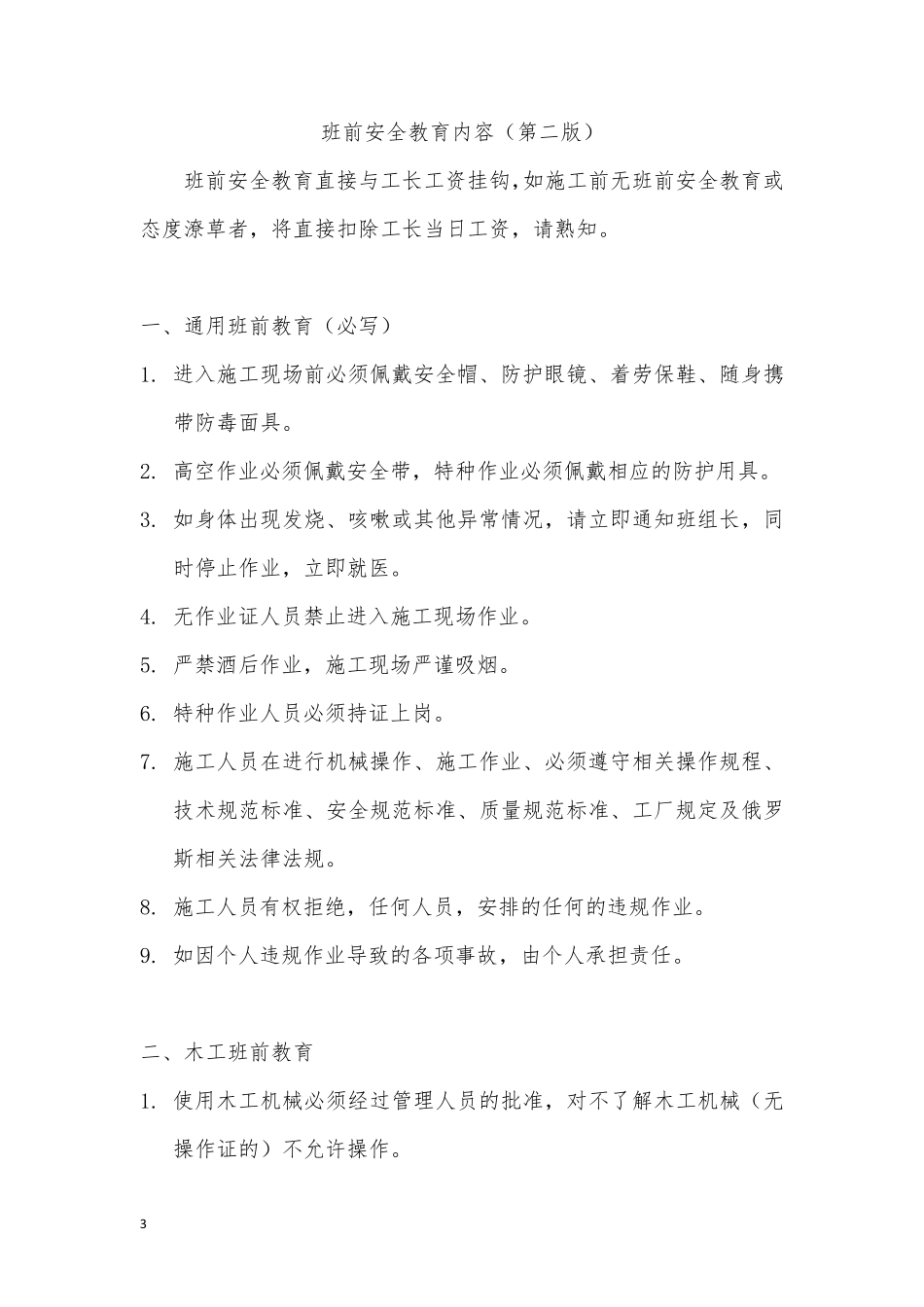 班前安全教育内容_第3页
