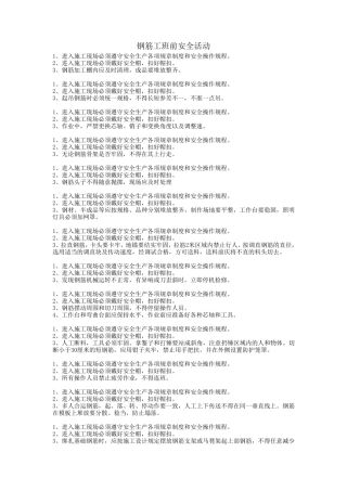 班前安全活动内容