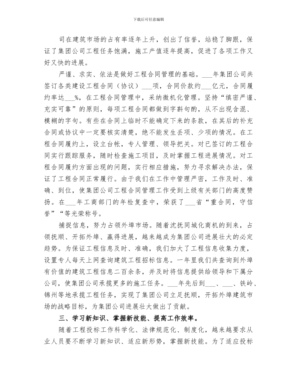 2024年工程预算部年终工作总结范文_第2页