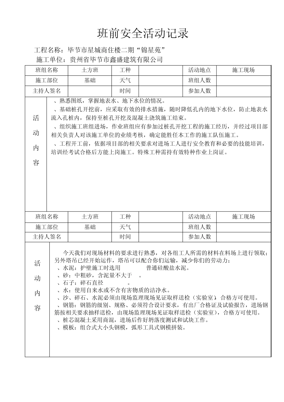 班前安全活动记录(土方开挖)_第2页