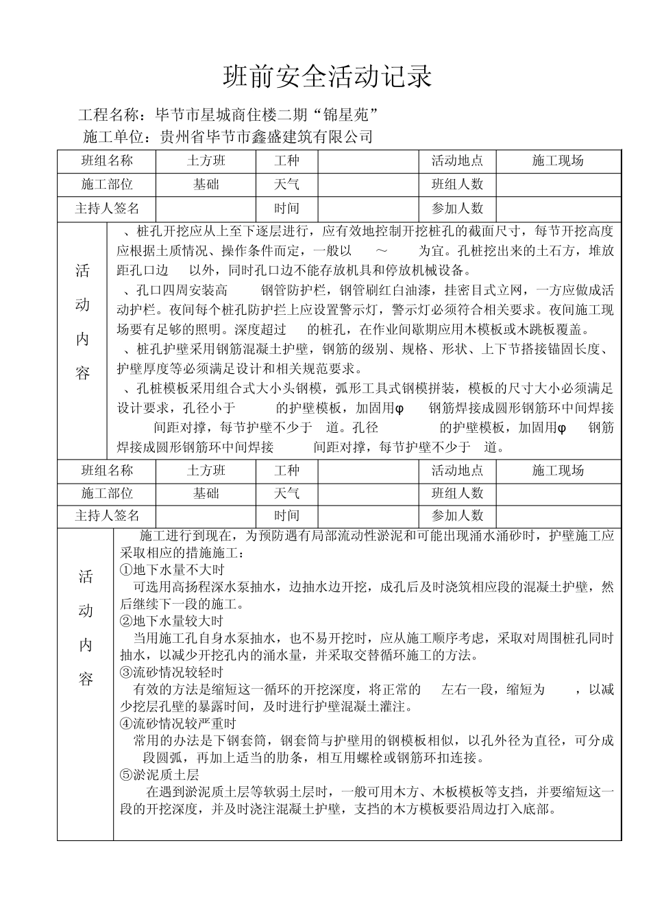 班前安全活动记录(土方开挖)_第3页
