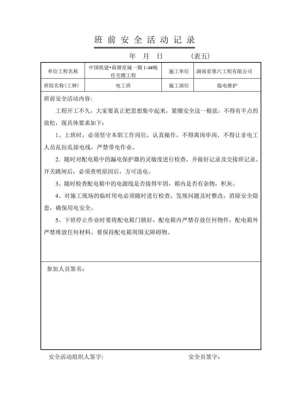 班前安全活动记录(电工)_第2页