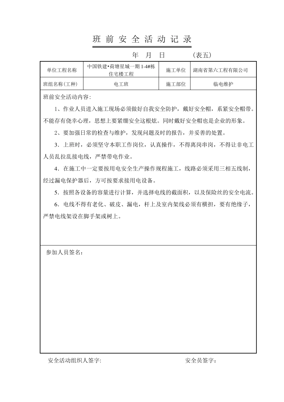 班前安全活动记录(电工)_第3页