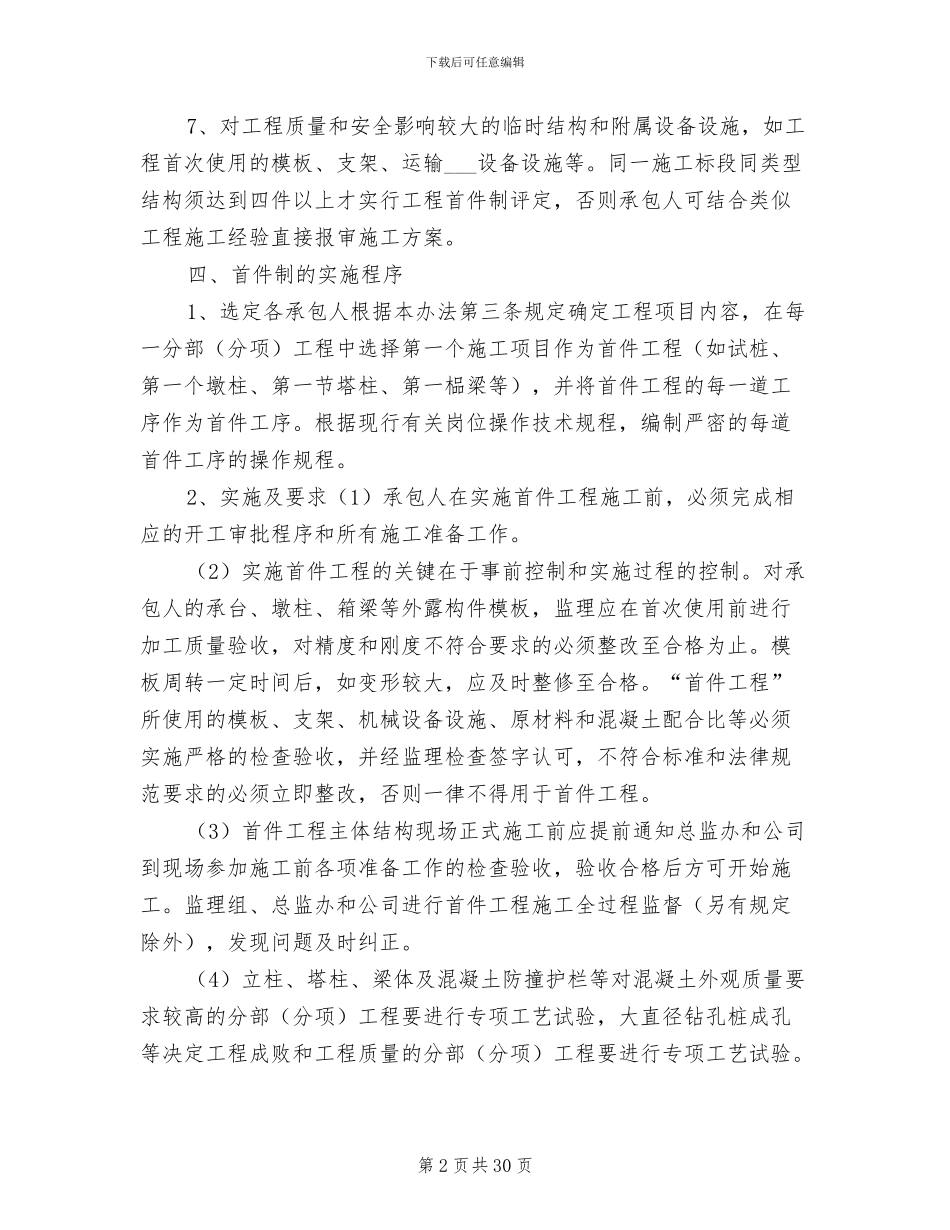 2024年工程首件制管理制度_第2页