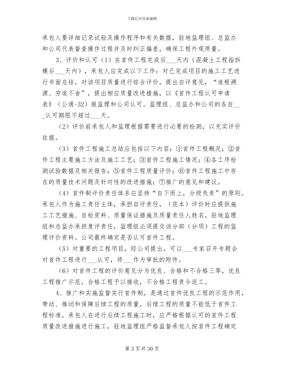 2024年工程首件制管理制度_第3页