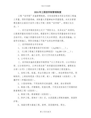 2024年工程首件制管理制度