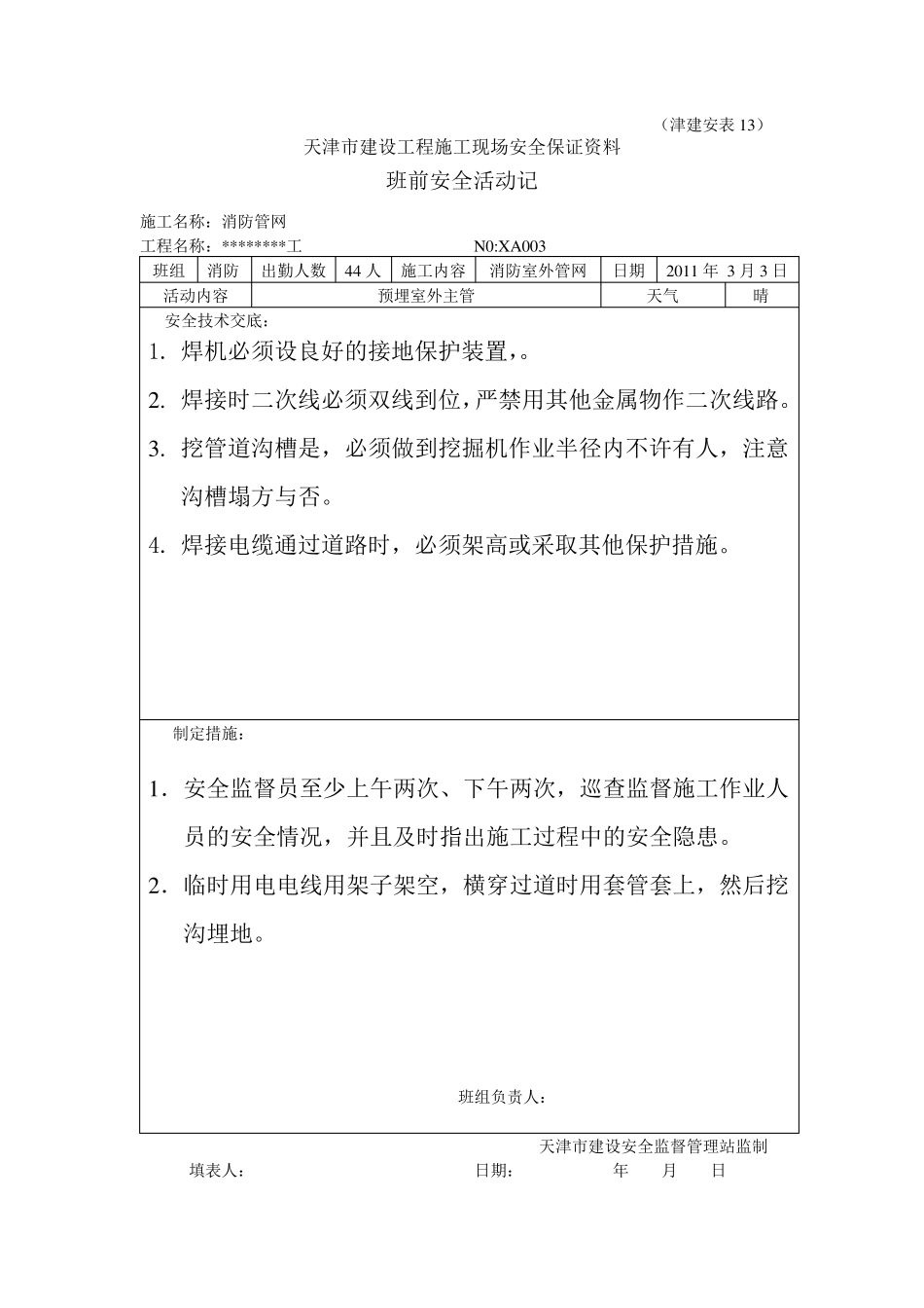 班前安全活动记录_第3页