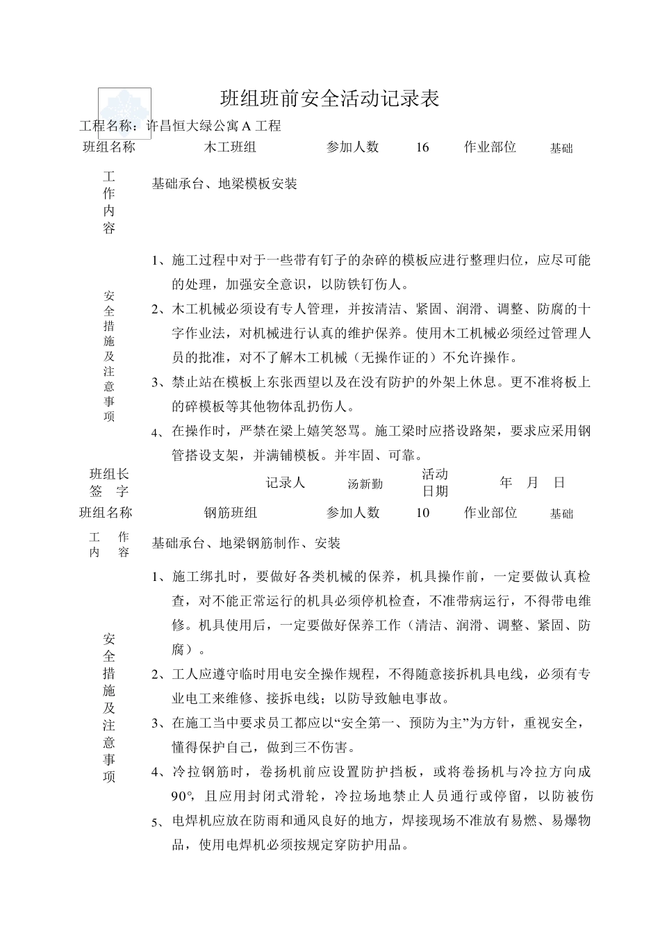 班前安全活动记录表(最新范例)_第2页