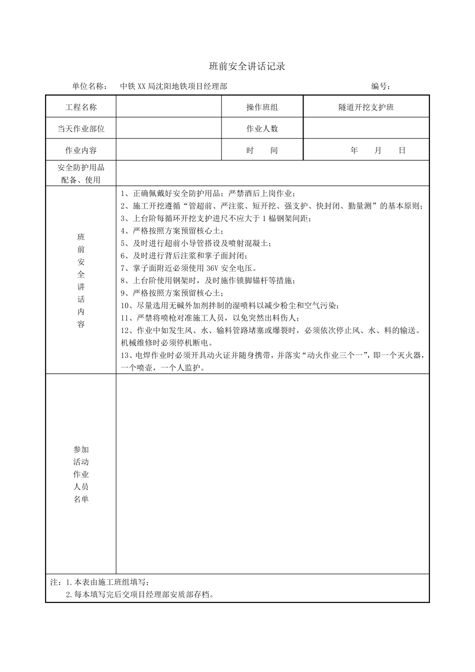 班前安全讲话记录_第1页