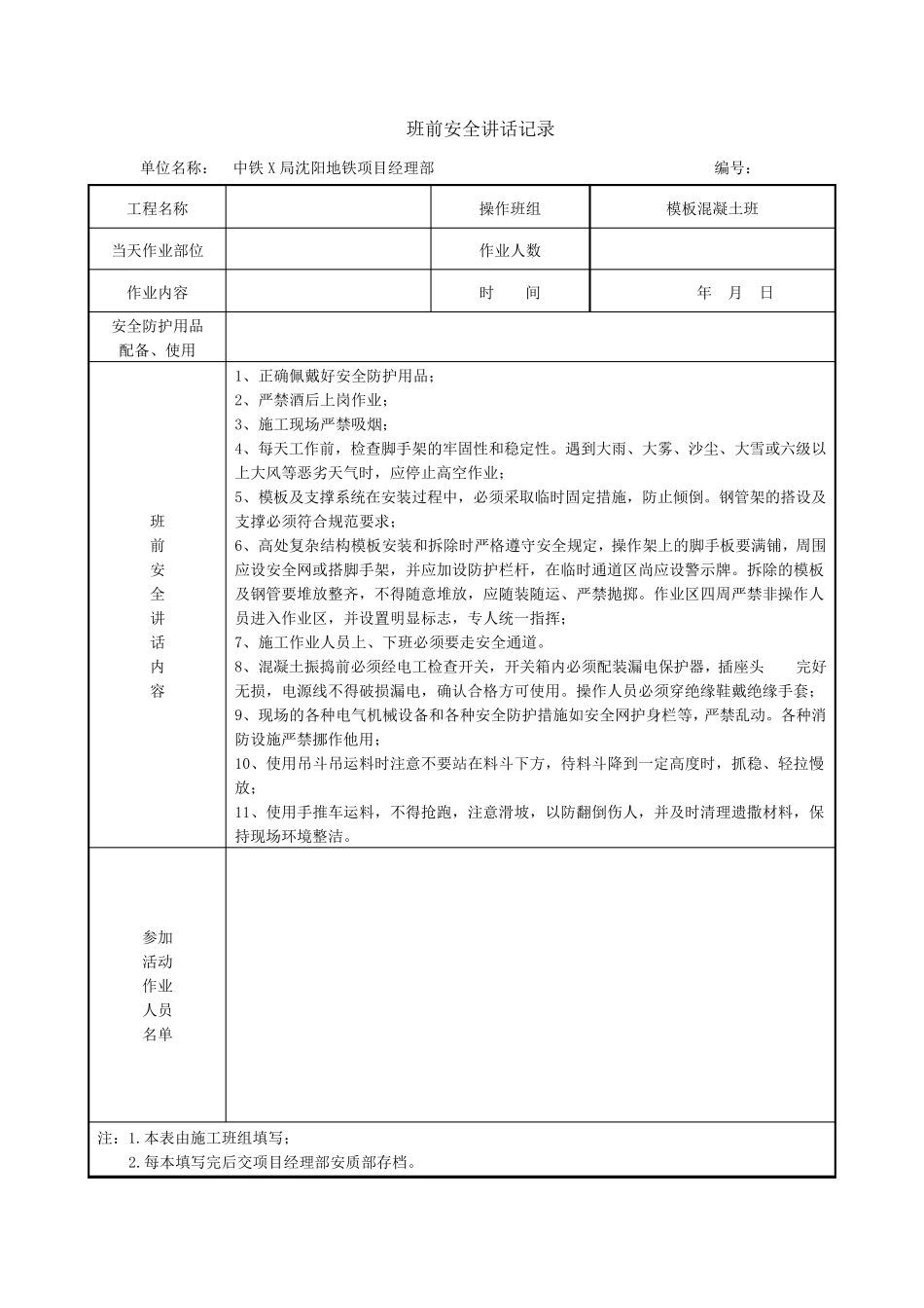 班前安全讲话记录_第2页