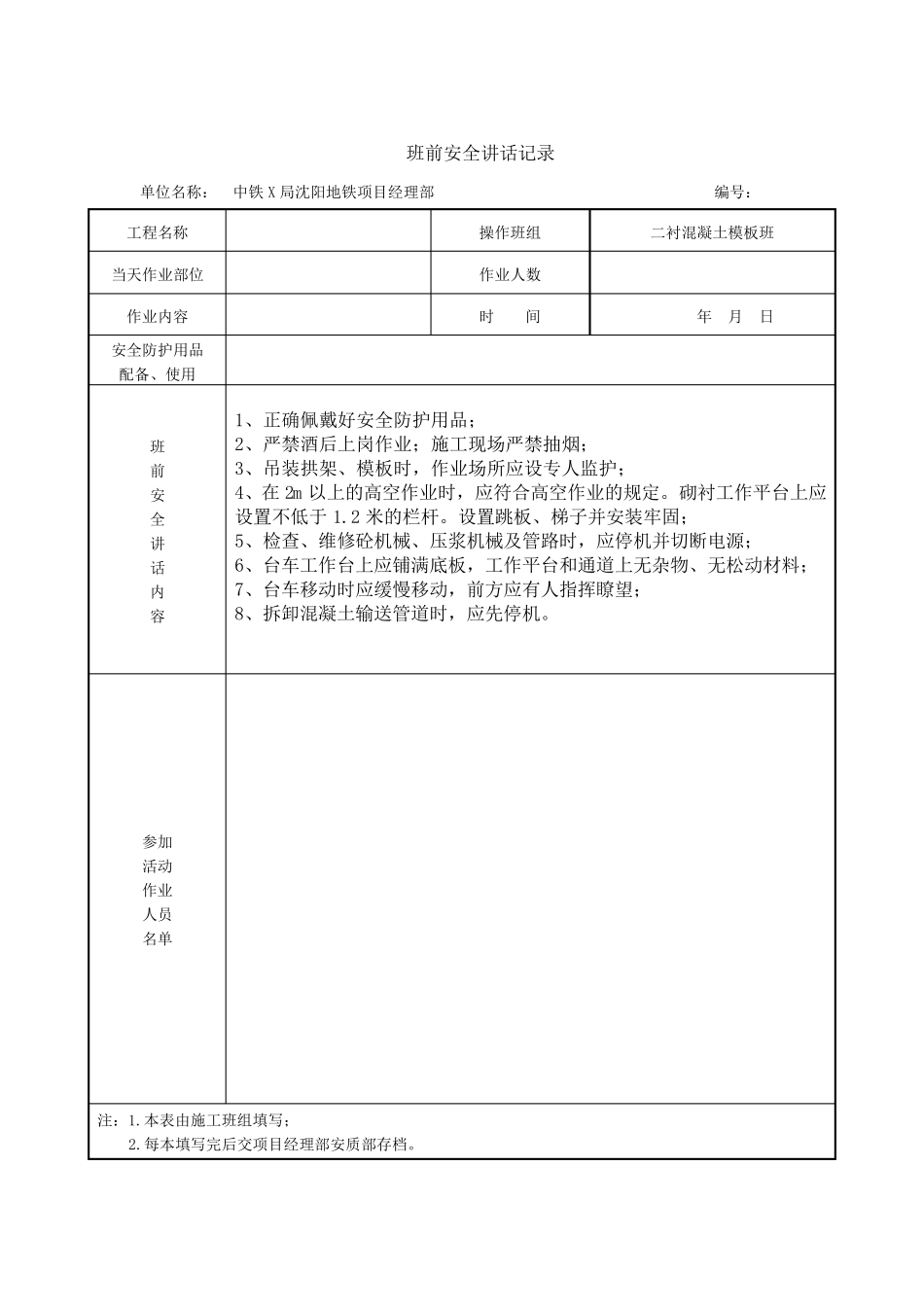 班前安全讲话记录_第3页