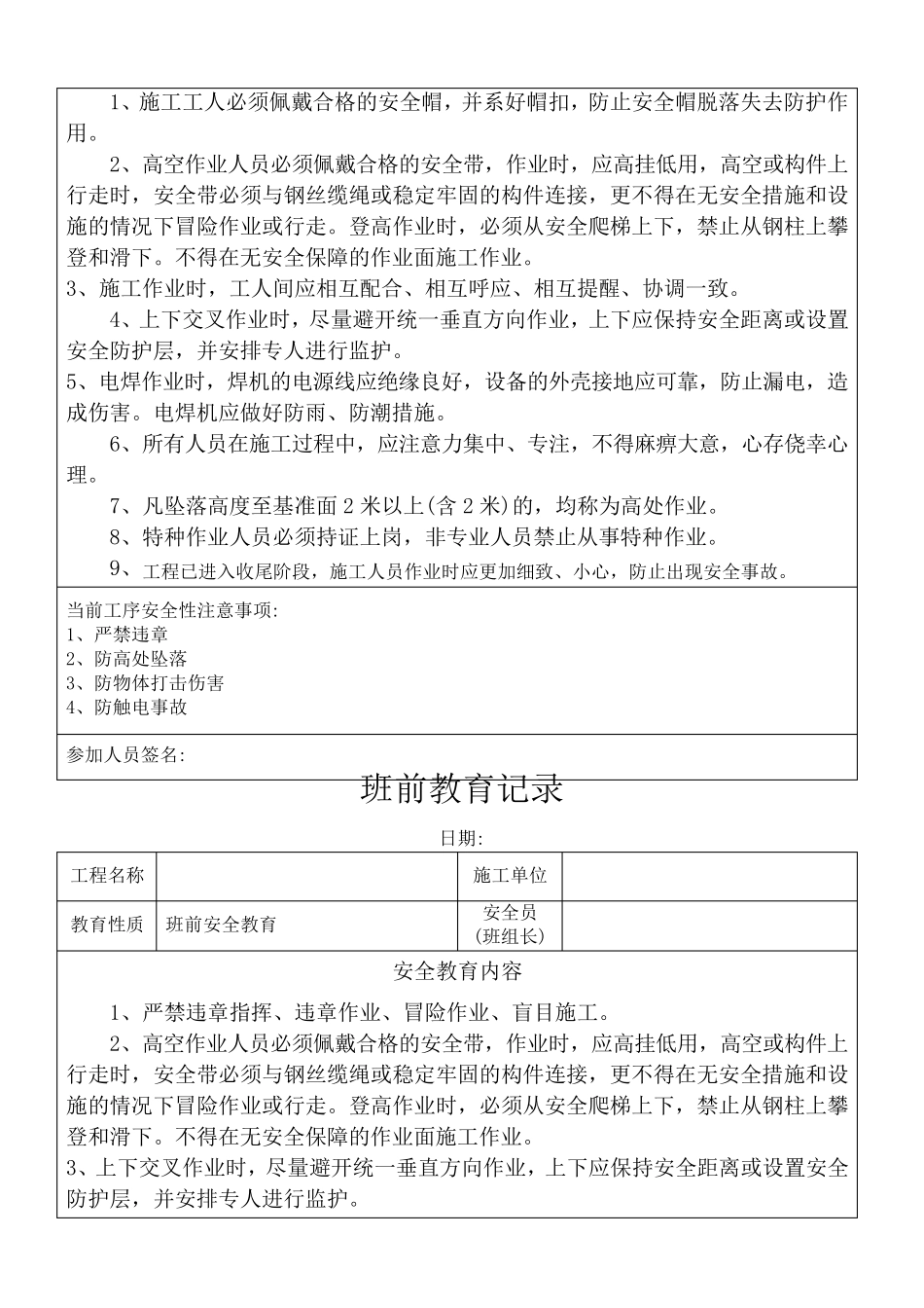 班前教育记录表_第2页