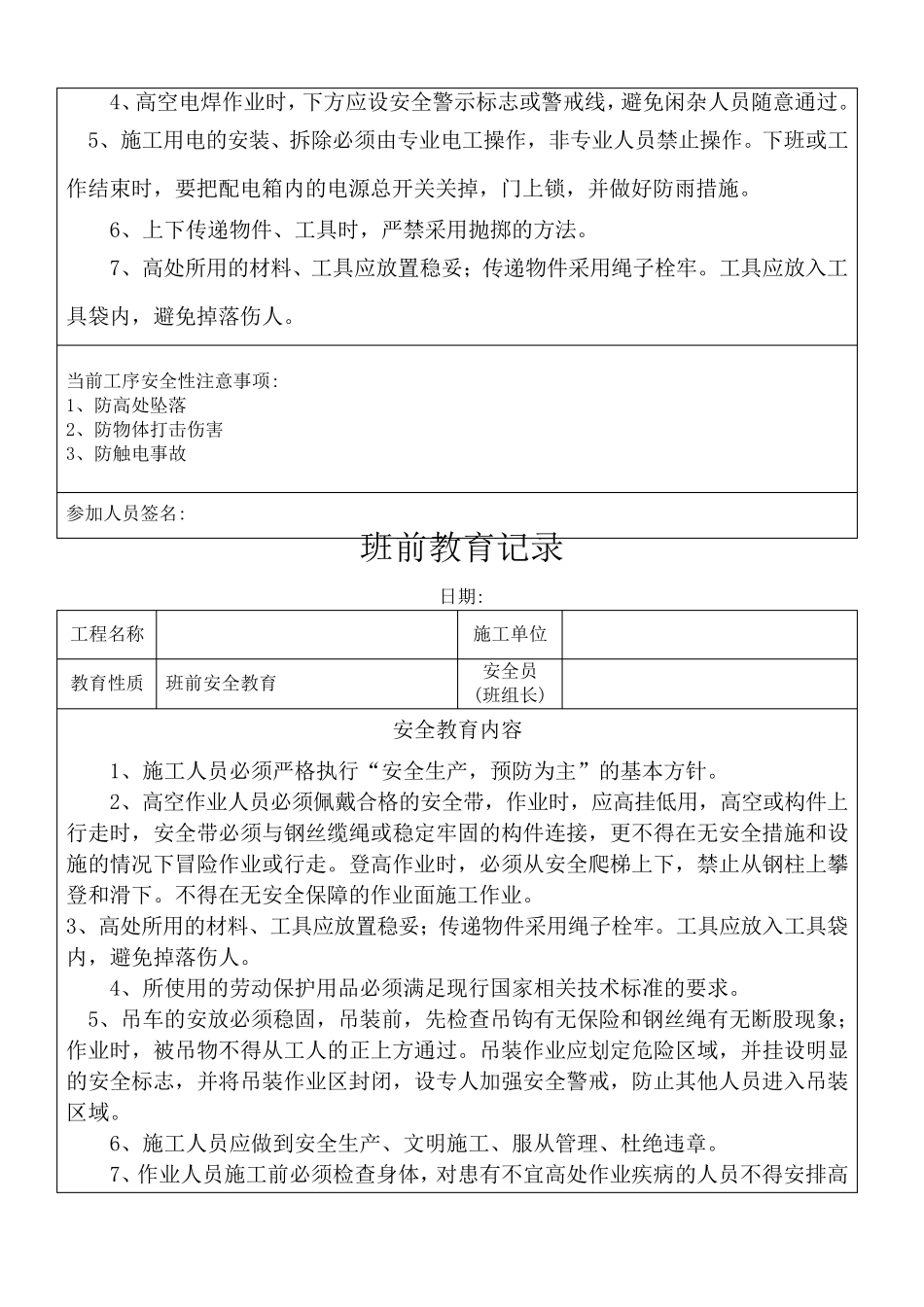 班前教育记录表_第3页