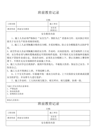 班前教育记录表