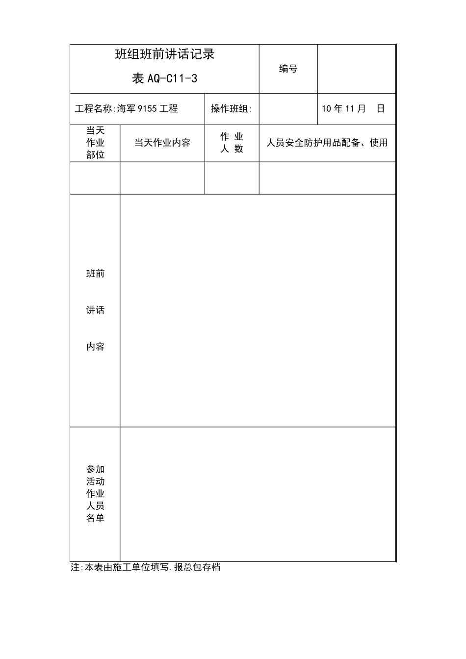 班前讲话记录文档1_第2页
