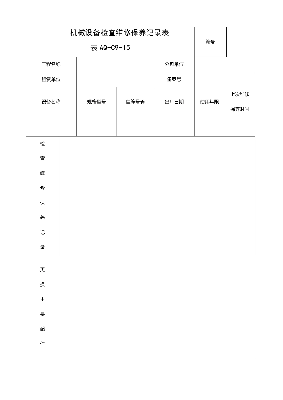 班前讲话记录文档1_第3页