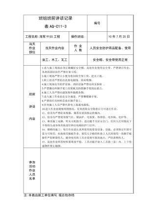 班前讲话记录文档1