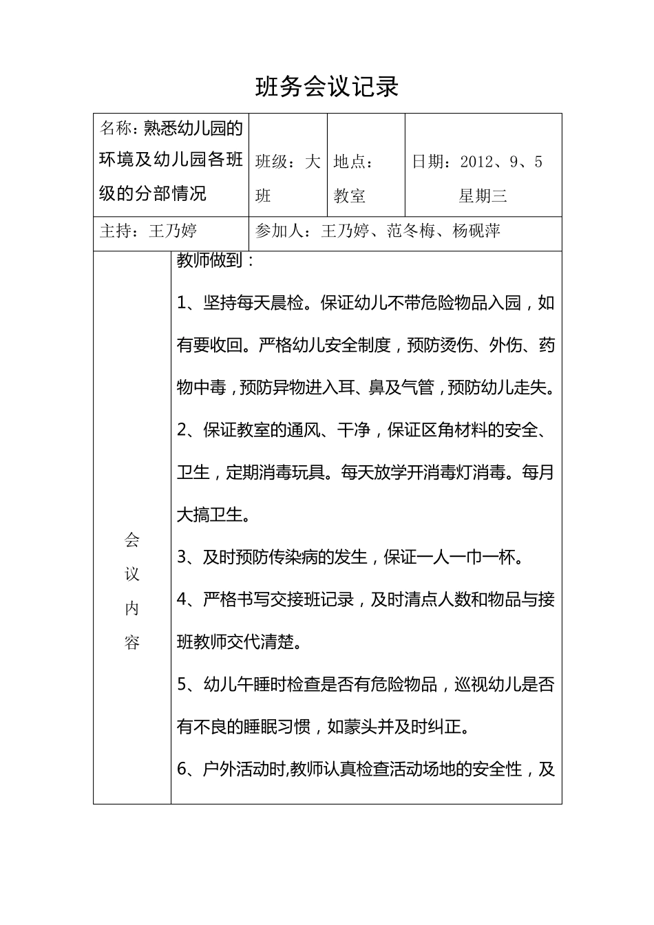 班务会议记录上学期_第1页