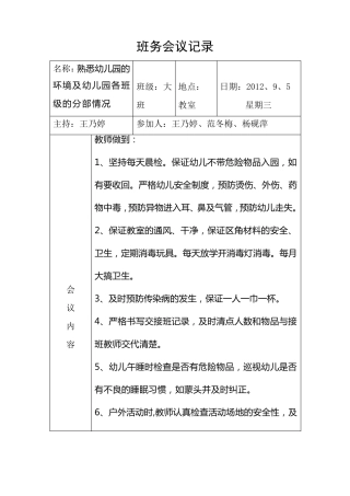 班务会议记录上学期