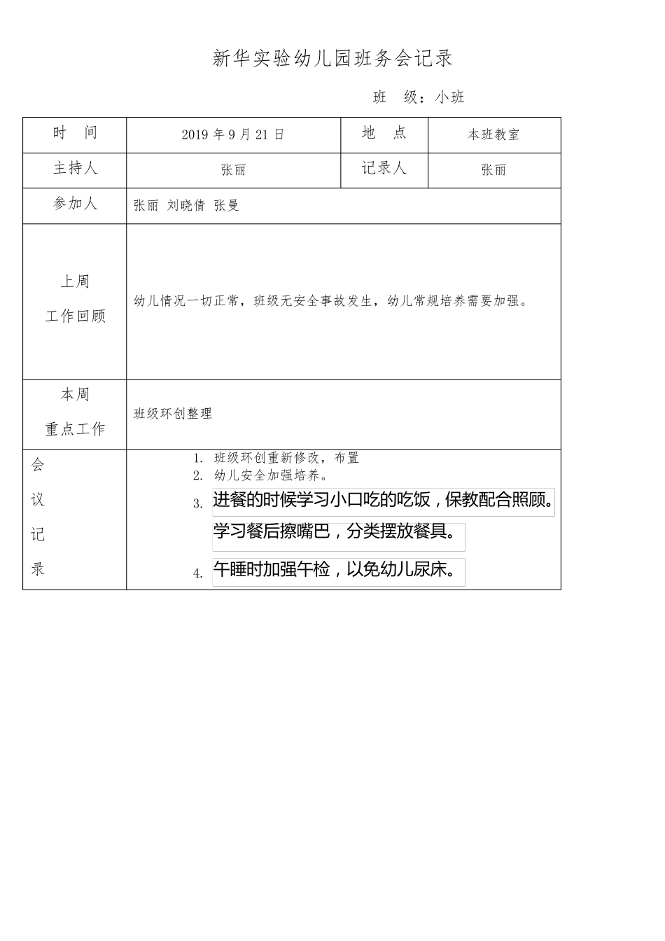 班务会记录小班_第3页