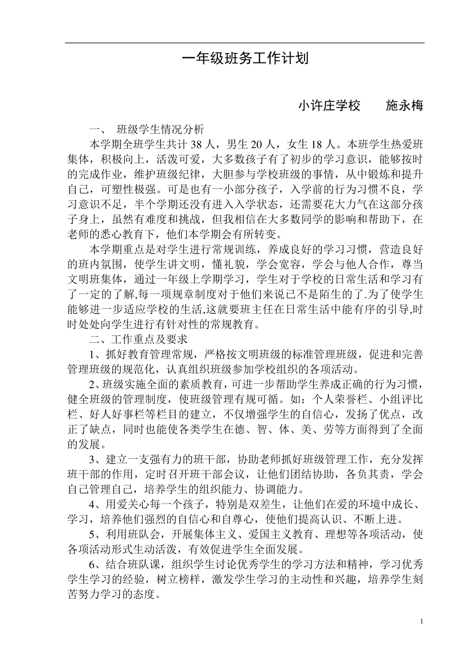 班务工作计划_第2页