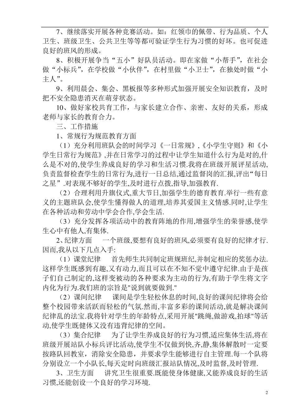 班务工作计划_第3页