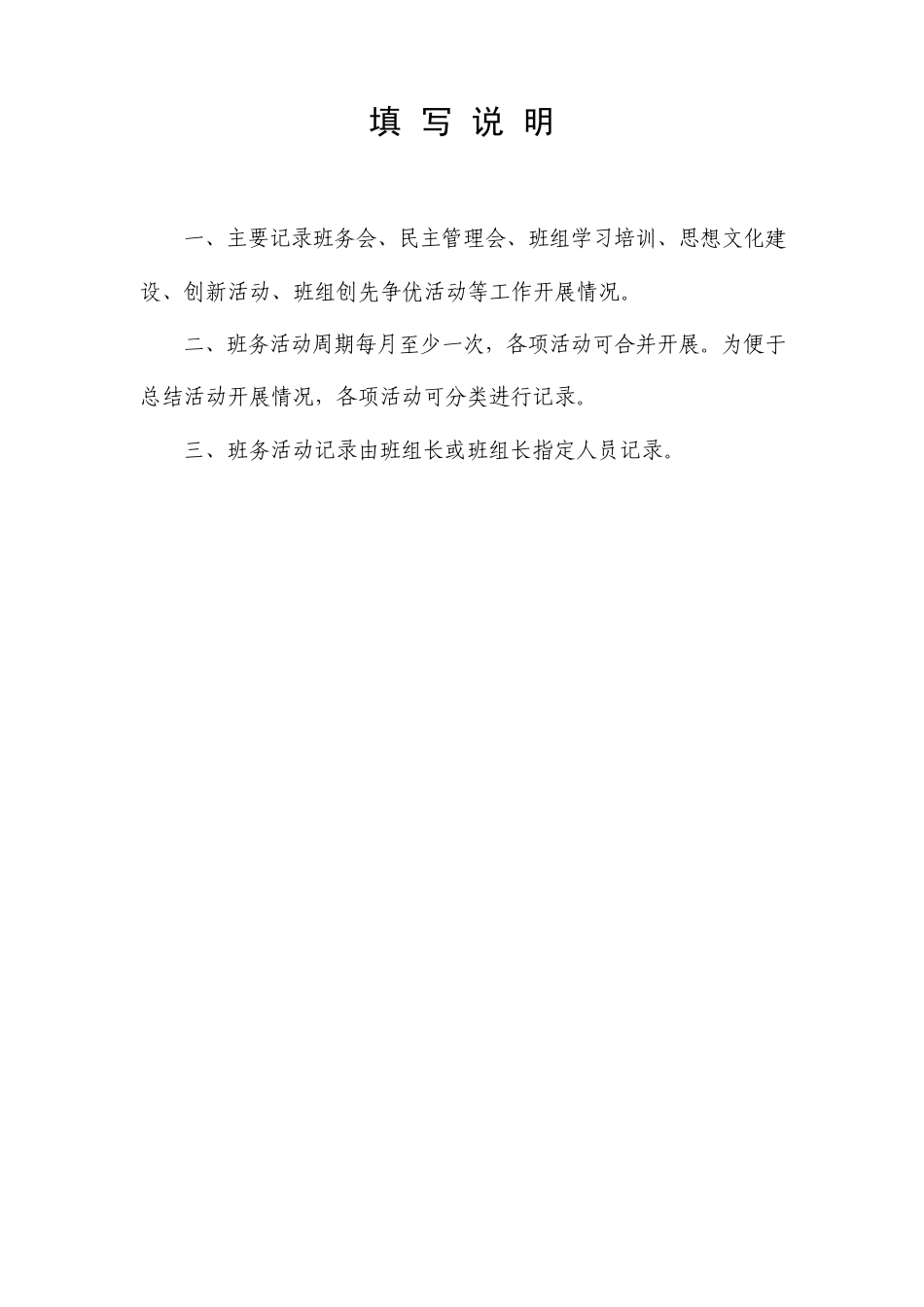 班务活动记录模板_第2页