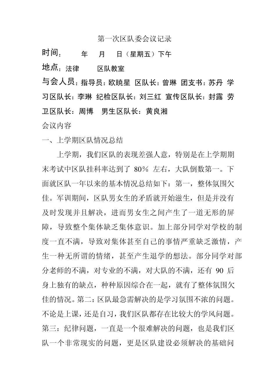 班委会会议记录_第1页