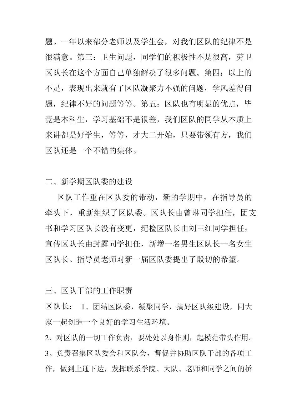 班委会会议记录_第2页