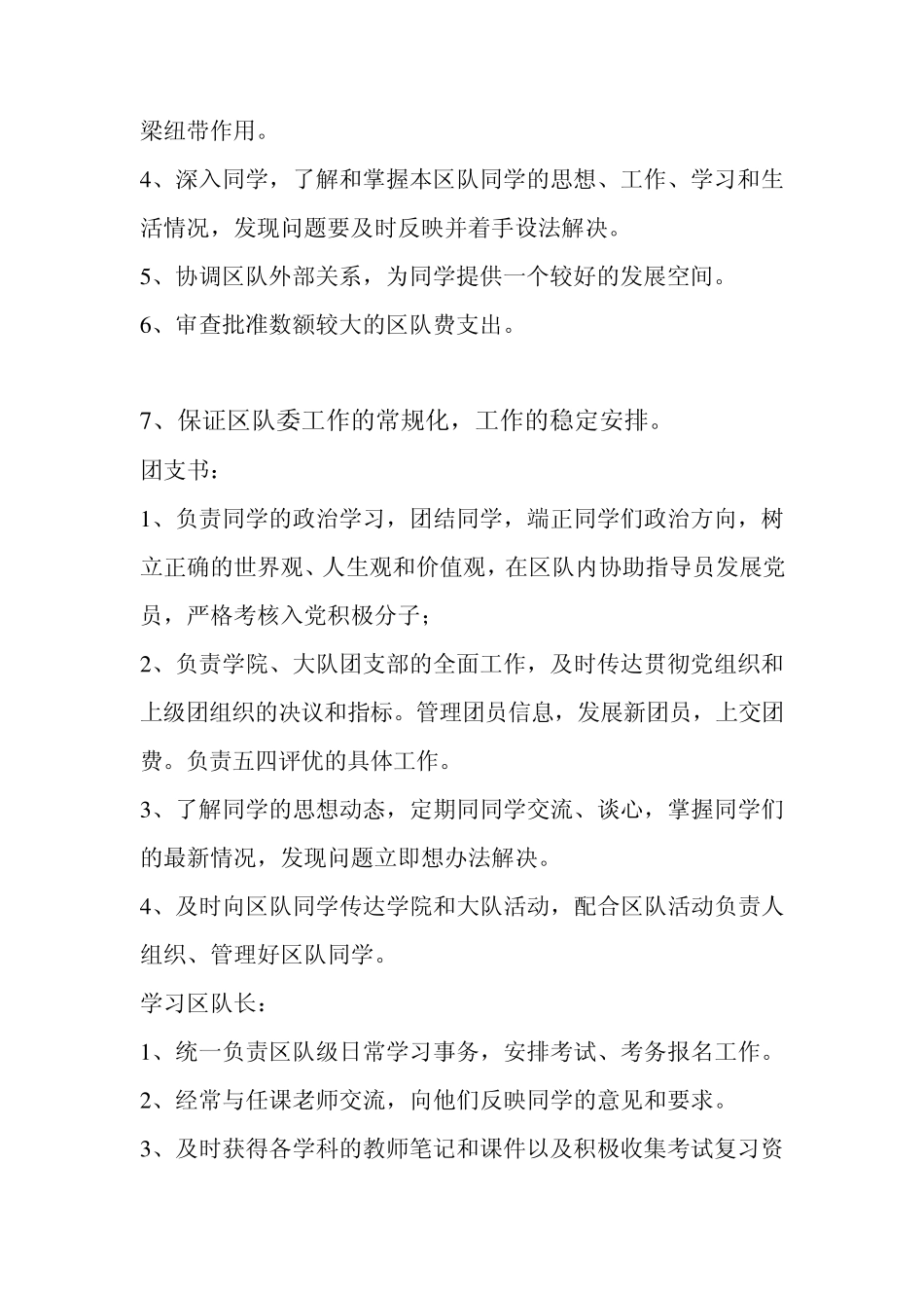 班委会会议记录_第3页