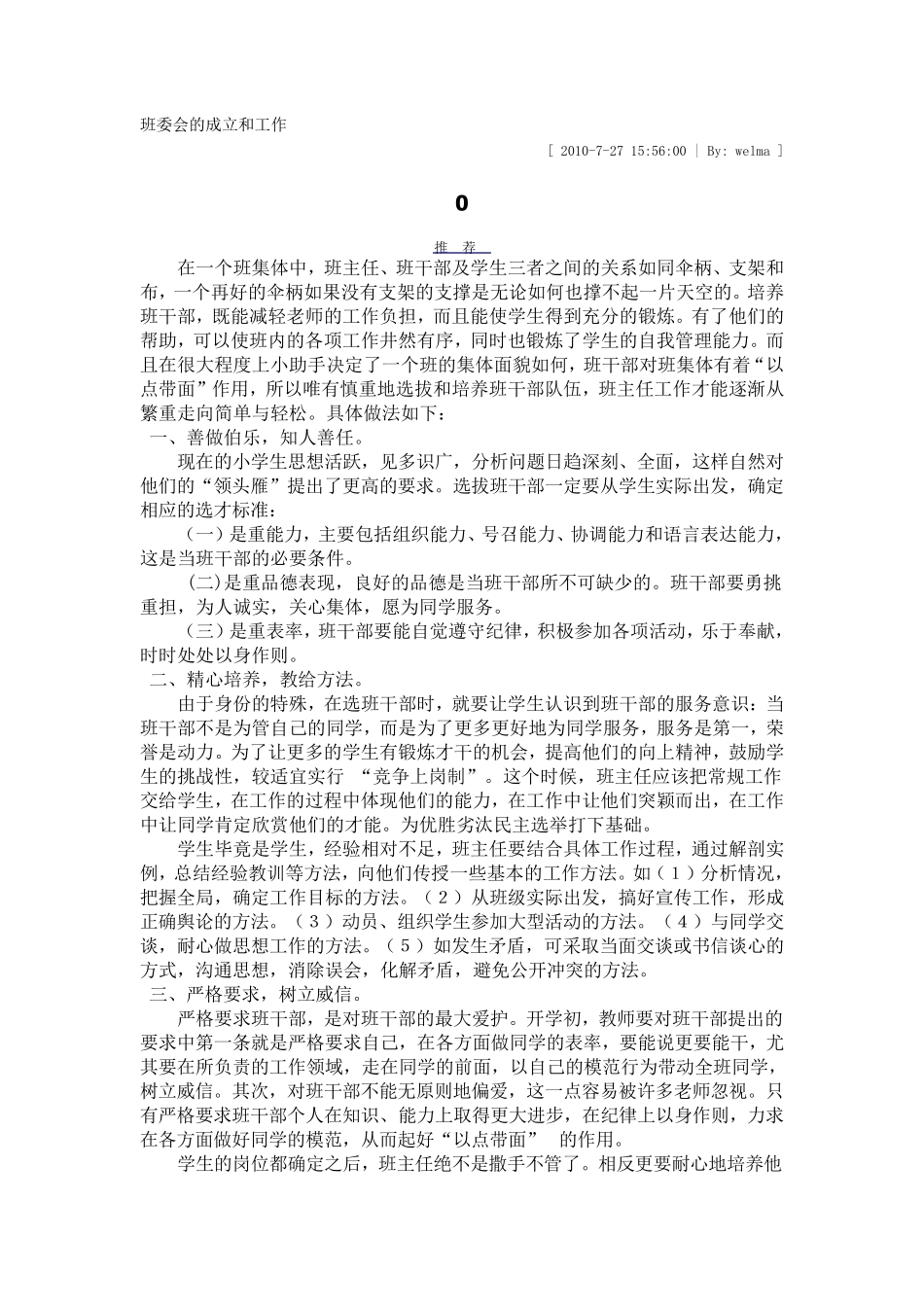 班委会成员及工作职责_第1页