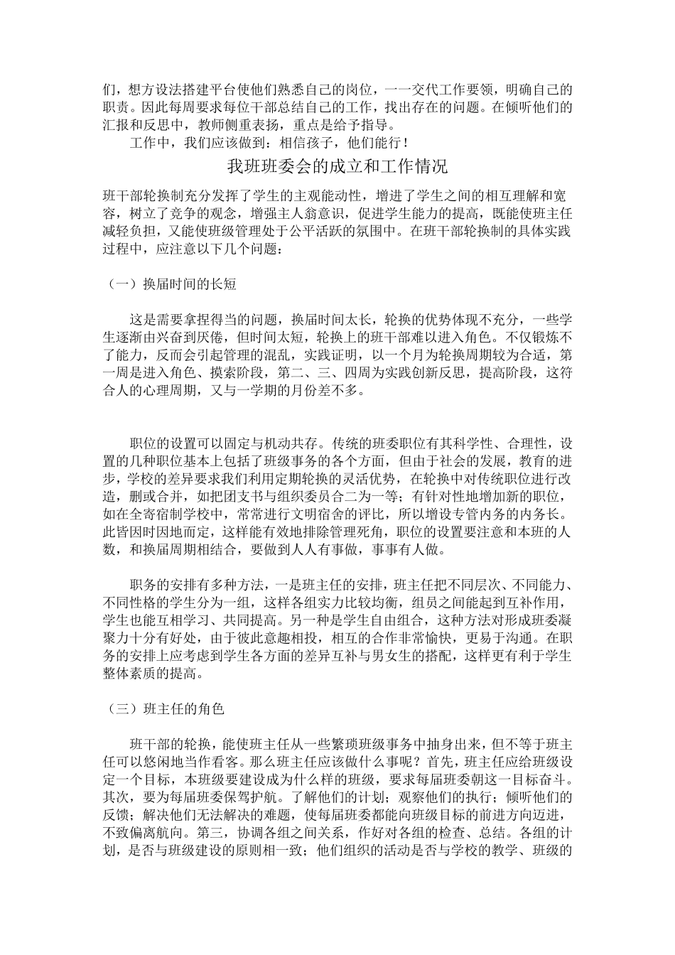 班委会成员及工作职责_第2页