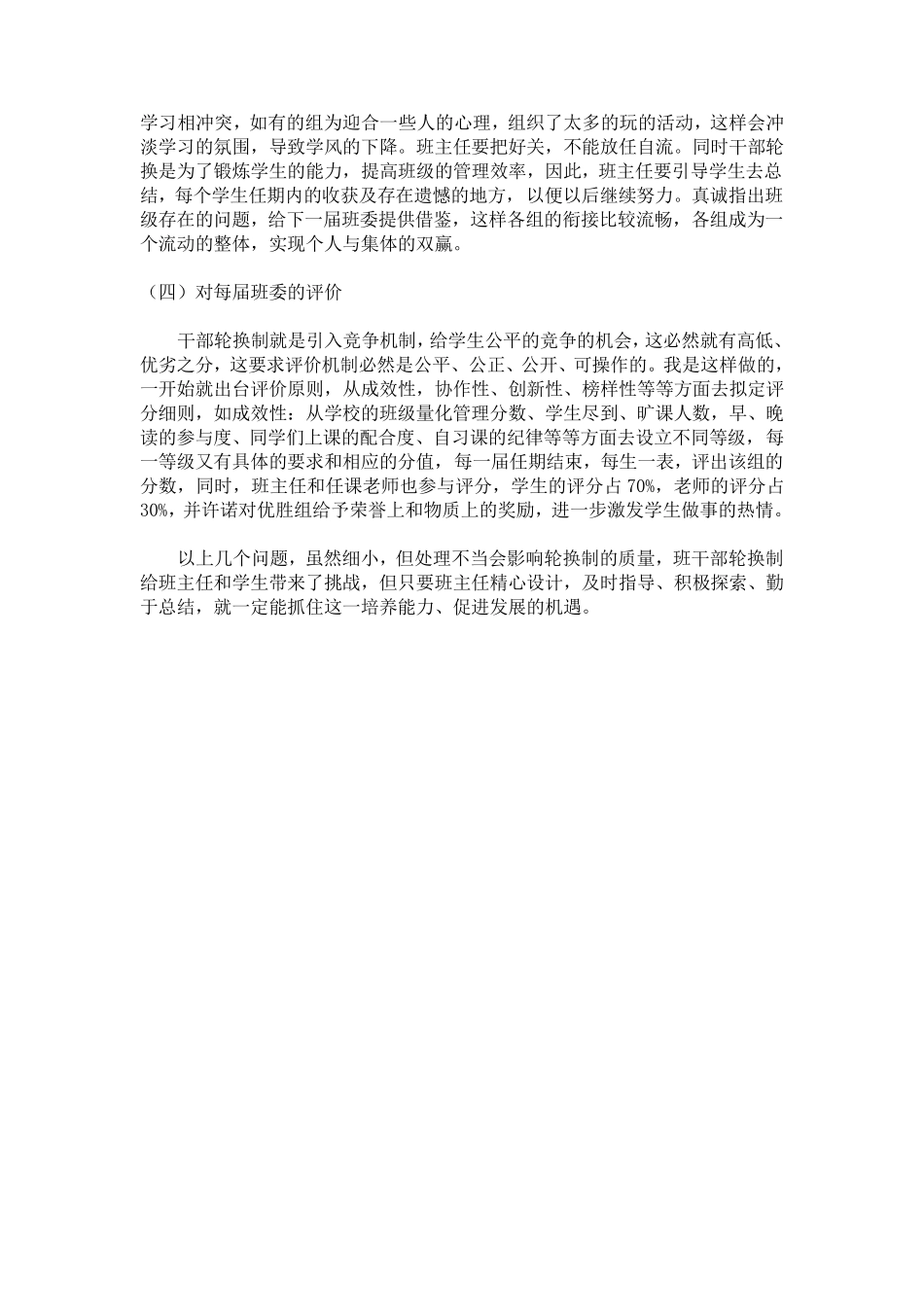 班委会成员及工作职责_第3页