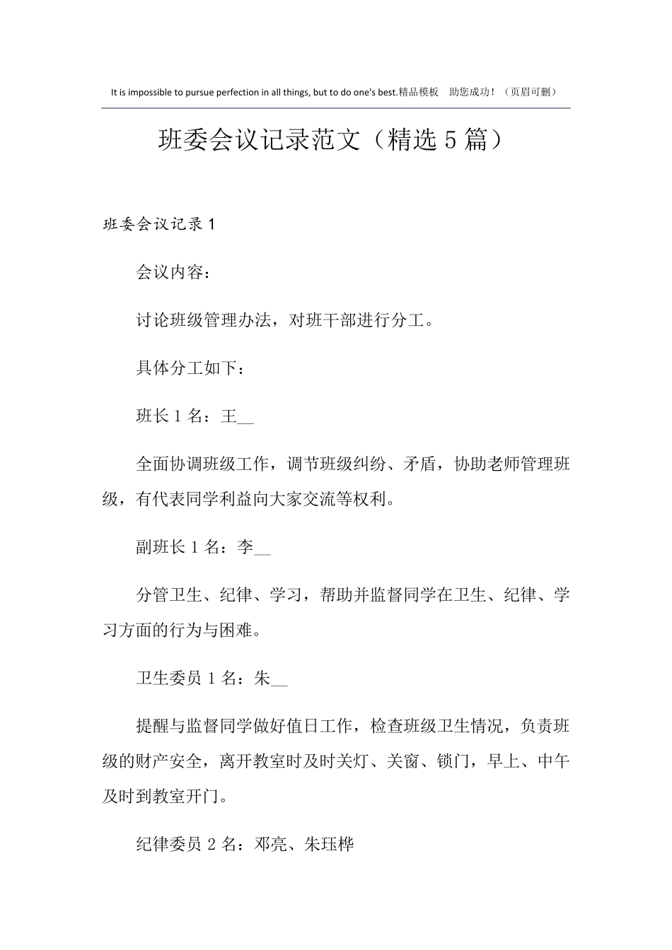 班委会议记录范文(5篇)_第1页