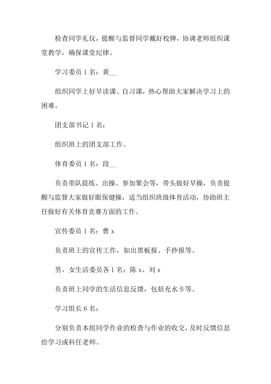 班委会议记录范文(5篇)_第2页