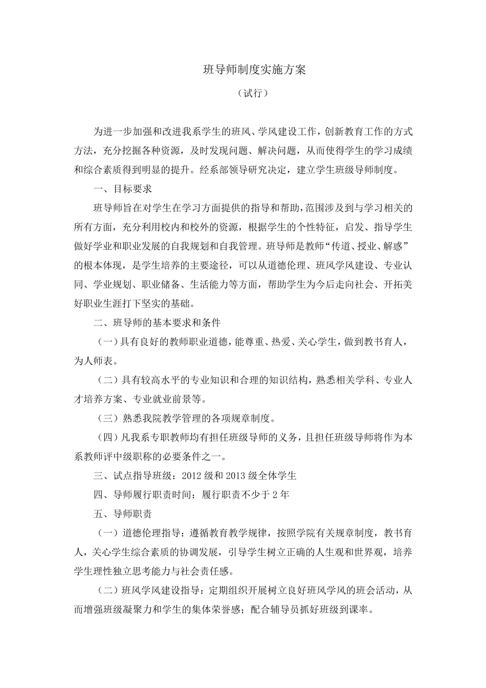 班导师制度实施方案_第1页