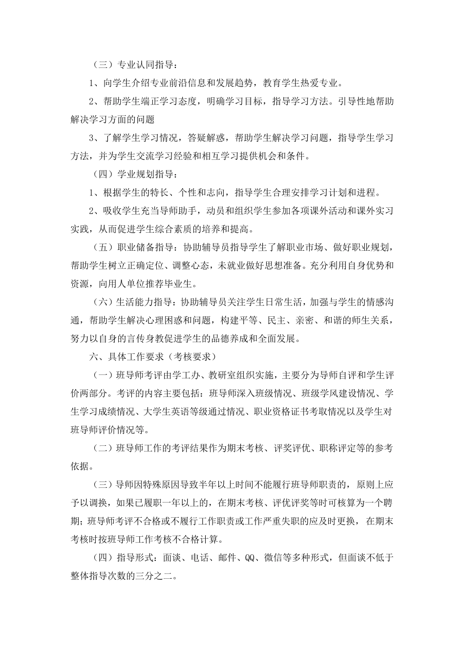 班导师制度实施方案_第2页