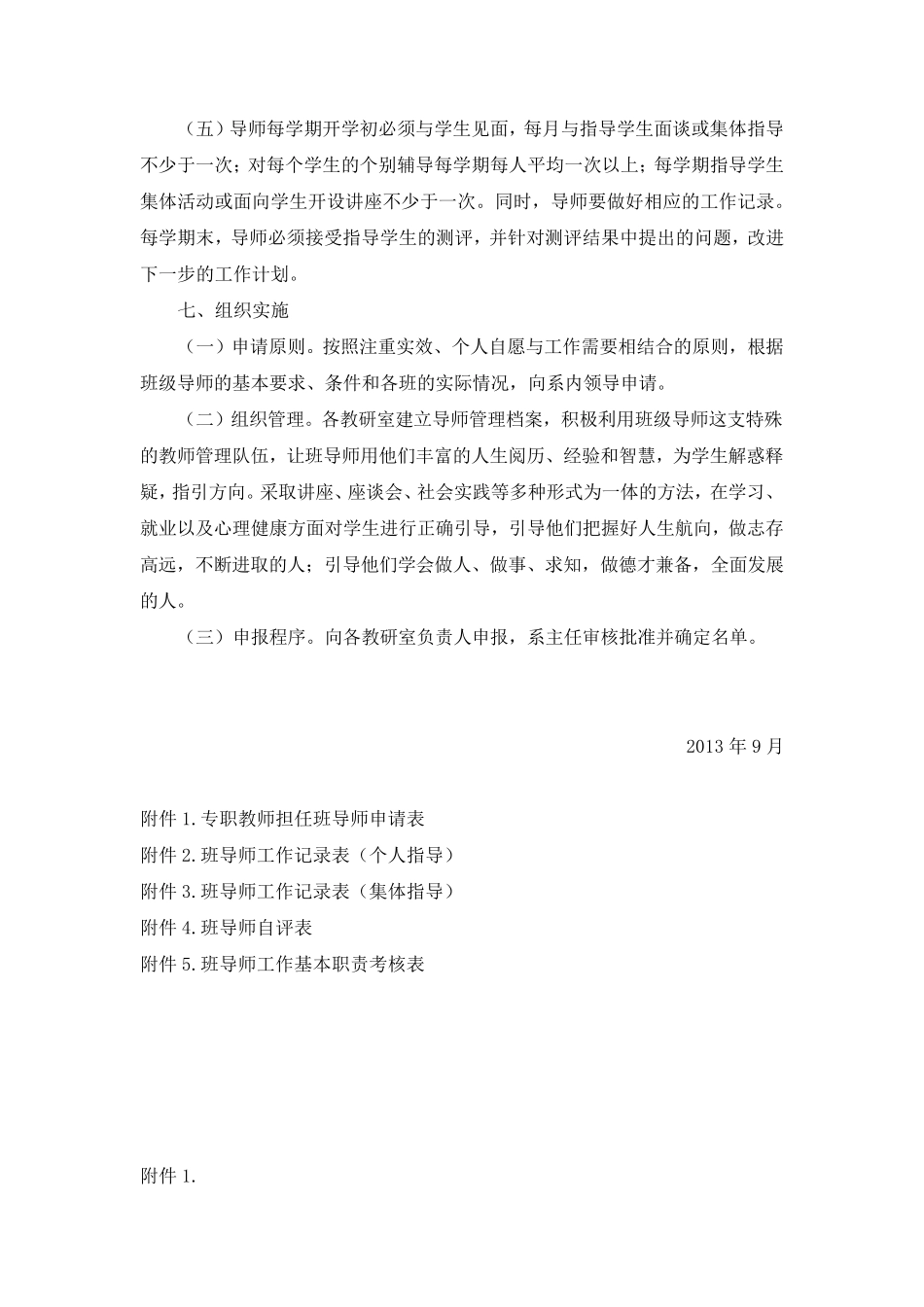 班导师制度实施方案_第3页