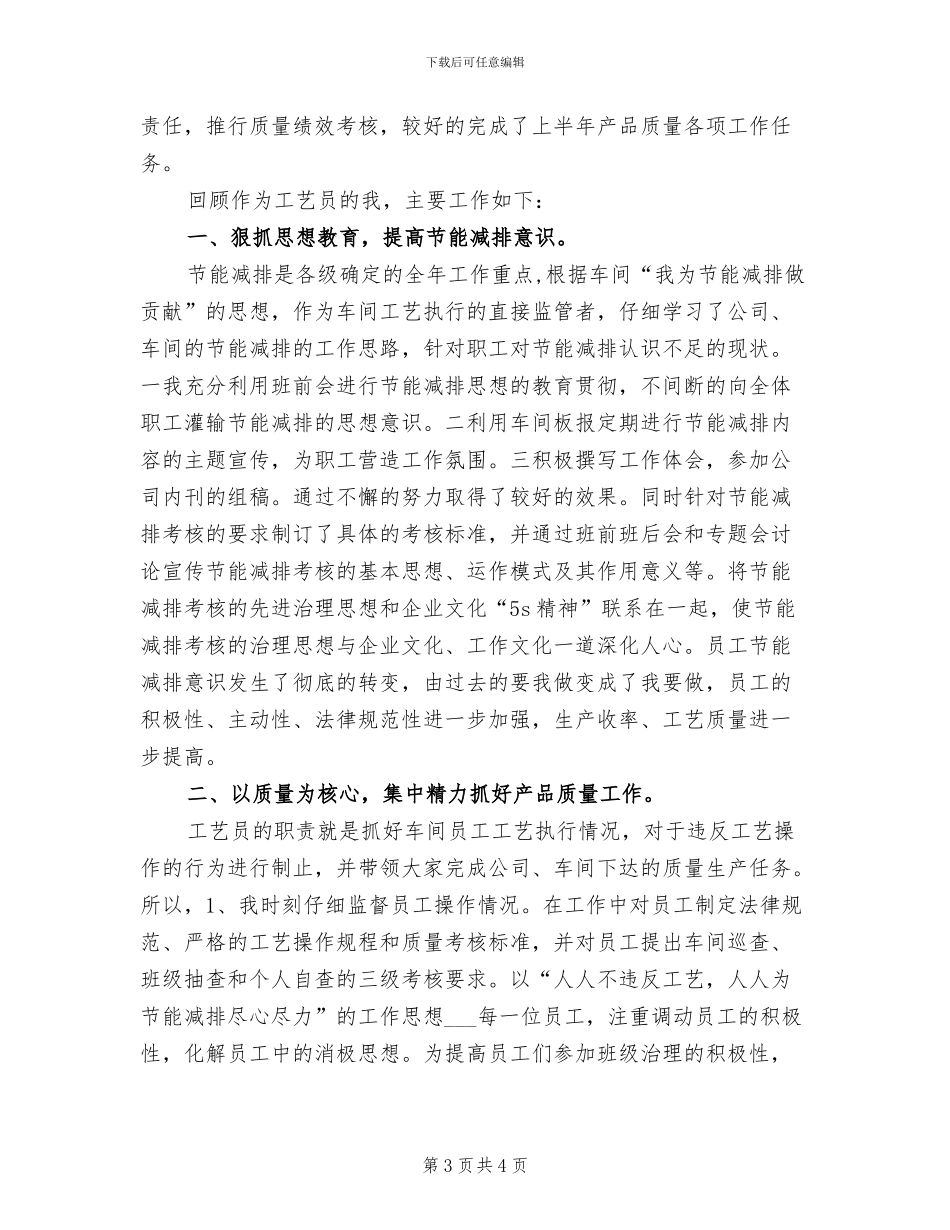 2024年工艺员年终工作总结_第3页