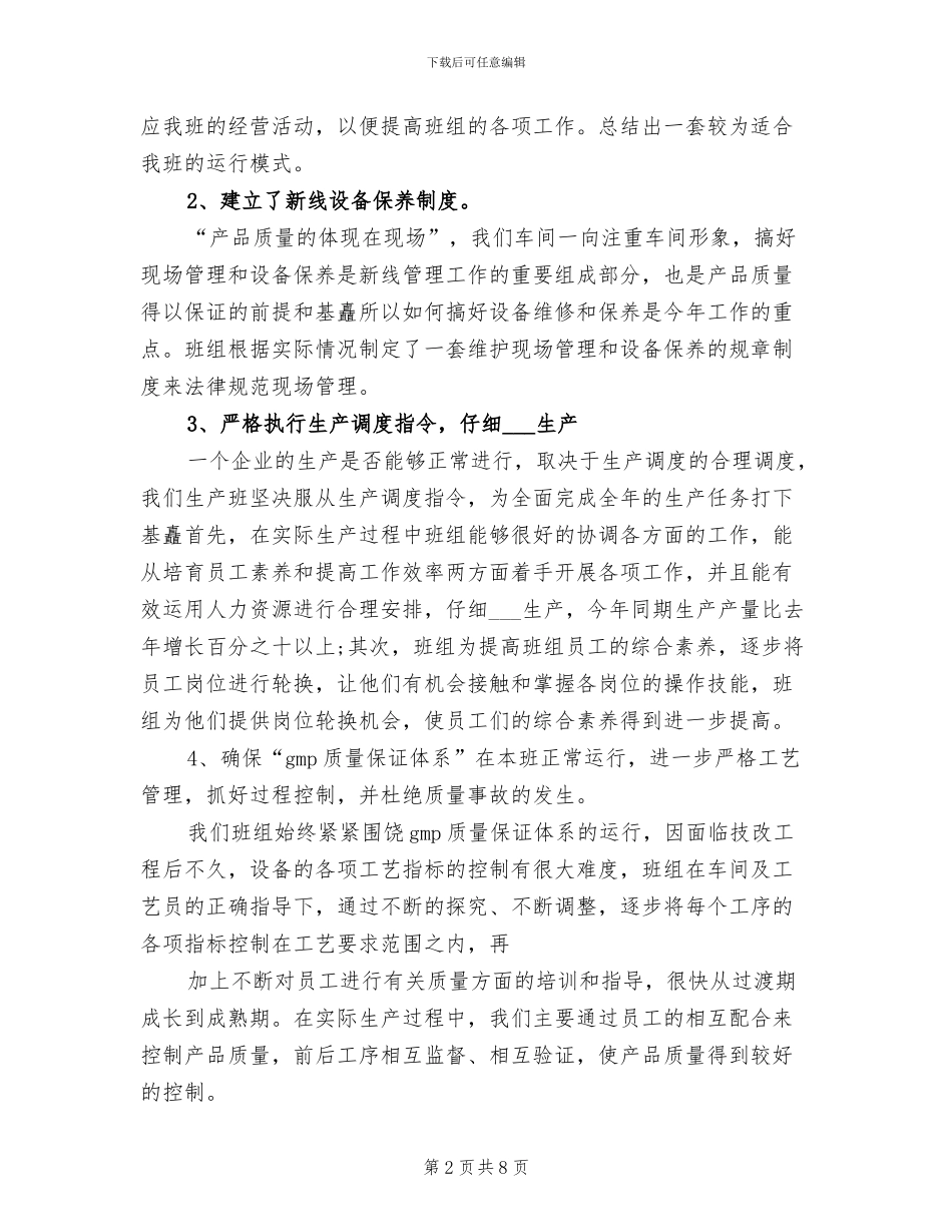 2024年工艺员个人工作总结_第2页